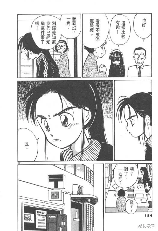 無殼蝸牛連環泡,VOL02,第184张