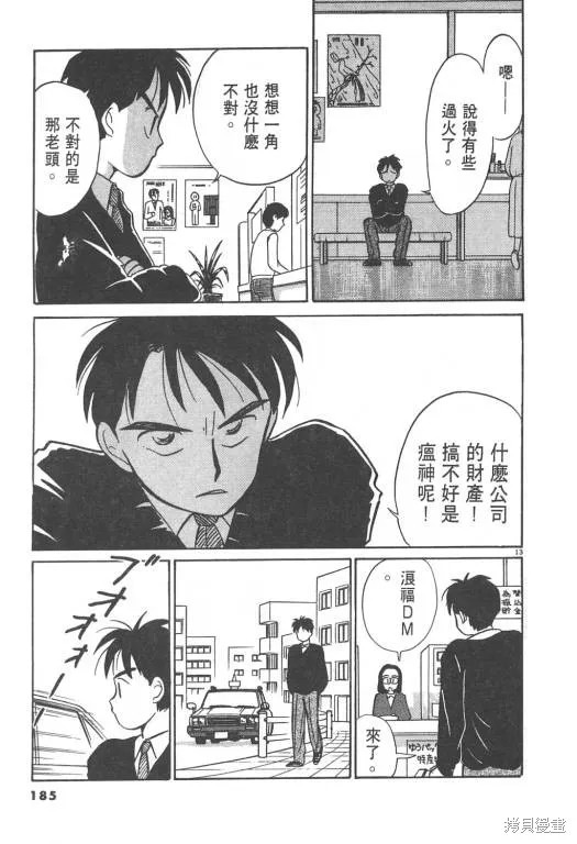 無殼蝸牛連環泡,VOL02,第185张