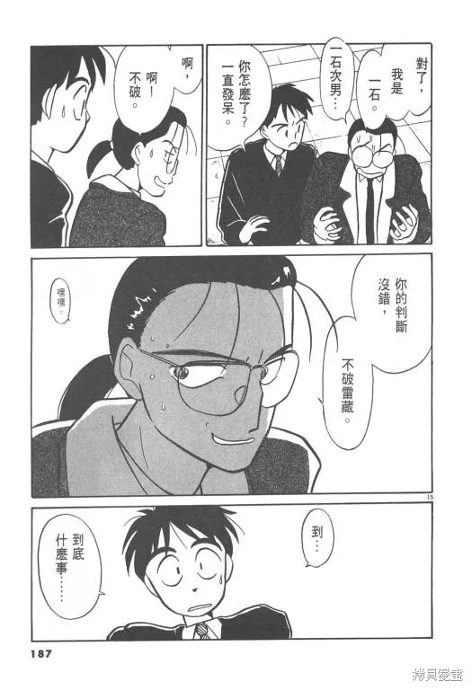 無殼蝸牛連環泡,VOL02,第187张
