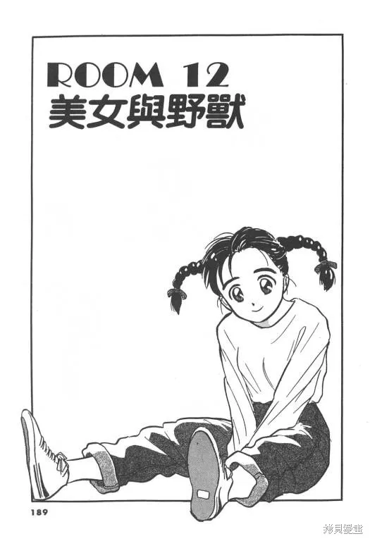 無殼蝸牛連環泡,VOL02,第189张