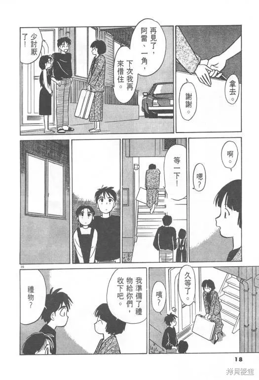 無殼蝸牛連環泡,VOL02,第19张