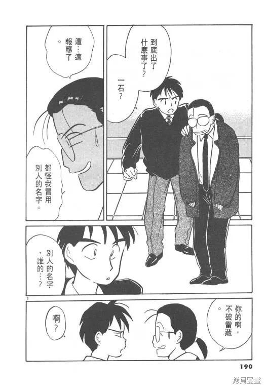 無殼蝸牛連環泡,VOL02,第190张