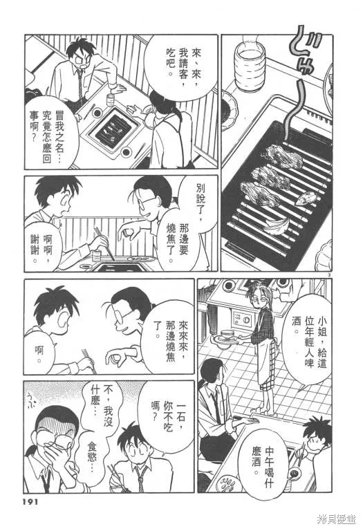 無殼蝸牛連環泡,VOL02,第191张