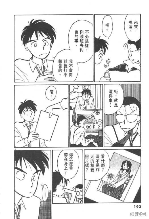 無殼蝸牛連環泡,VOL02,第192张