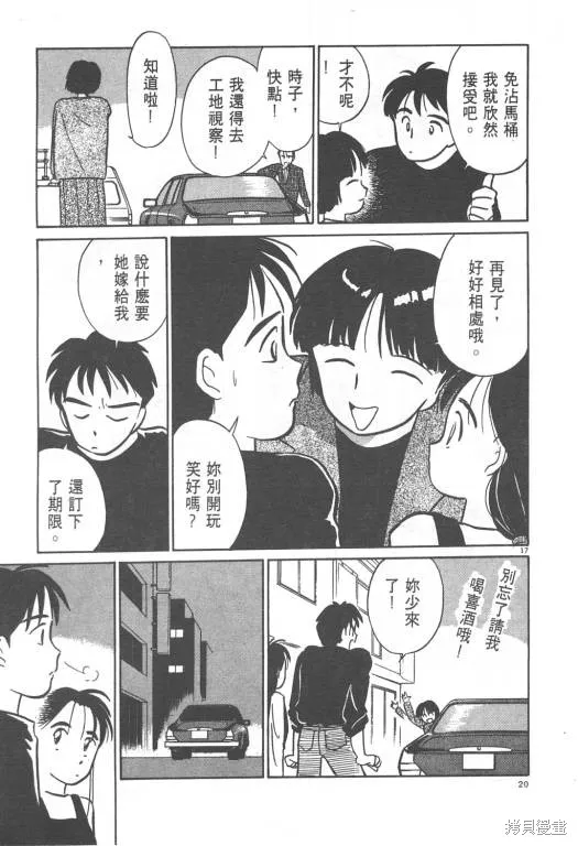 無殼蝸牛連環泡,VOL02,第20张