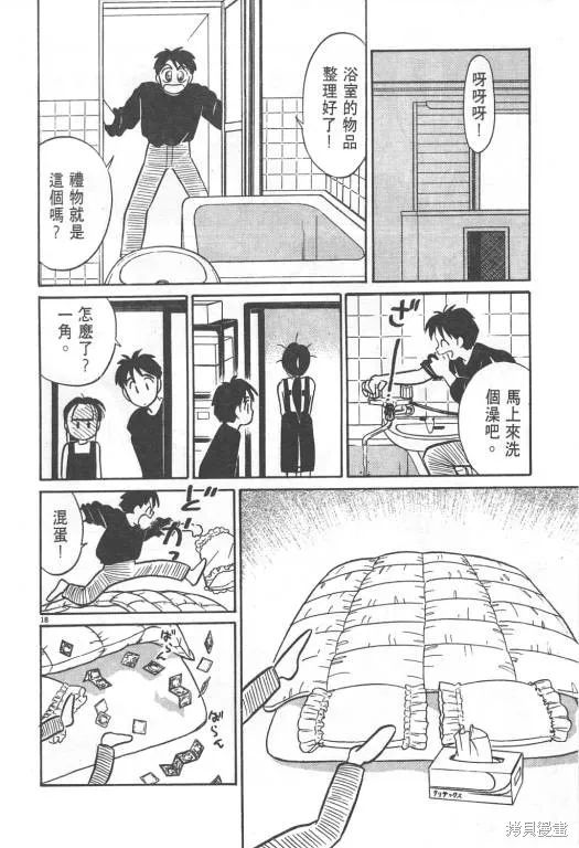 無殼蝸牛連環泡,VOL02,第21张