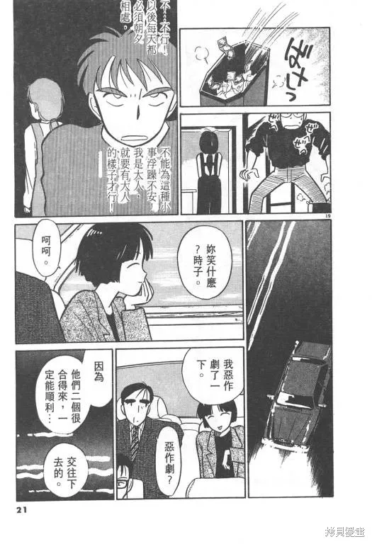 無殼蝸牛連環泡,VOL02,第22张