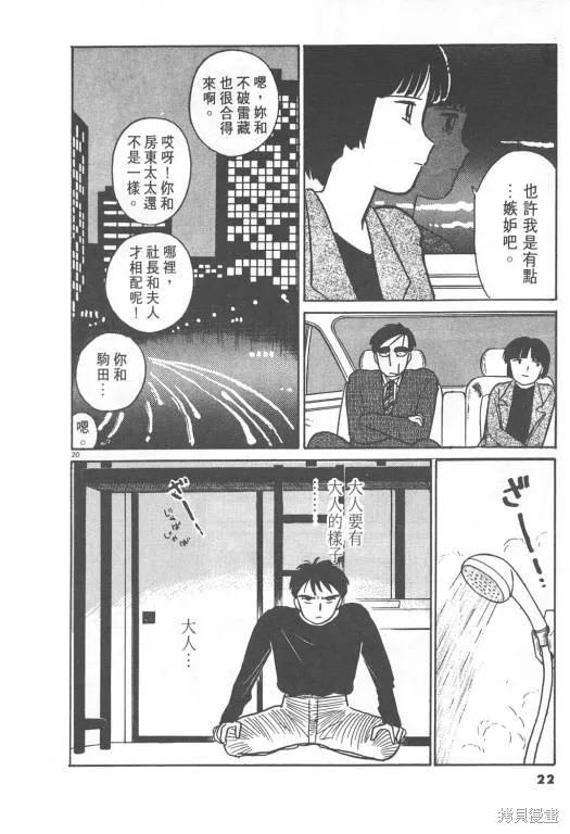 無殼蝸牛連環泡,VOL02,第23张