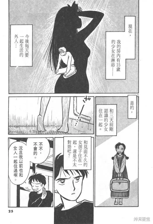 無殼蝸牛連環泡,VOL02,第26张