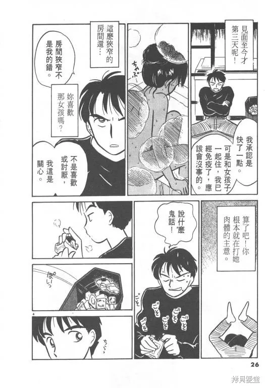 無殼蝸牛連環泡,VOL02,第27张