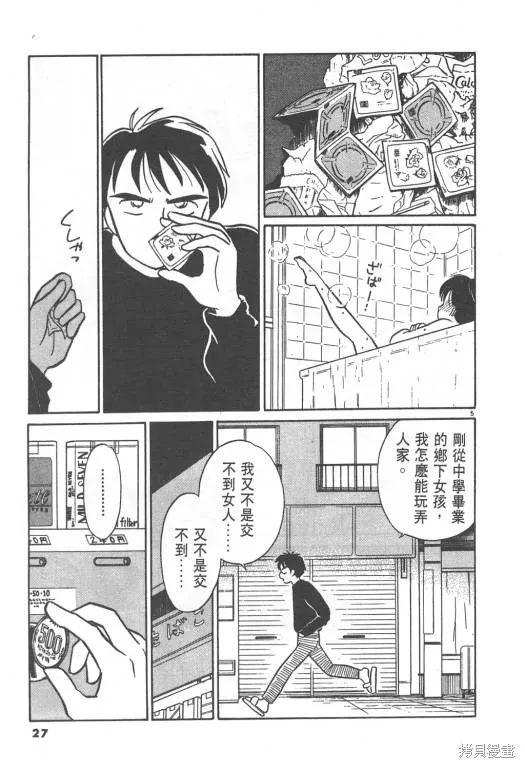 無殼蝸牛連環泡,VOL02,第28张