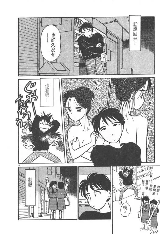 無殼蝸牛連環泡,VOL02,第29张