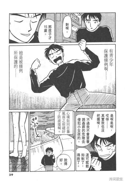 無殼蝸牛連環泡,VOL02,第30张