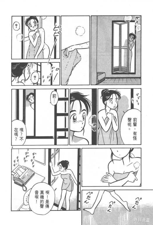無殼蝸牛連環泡,VOL02,第31张