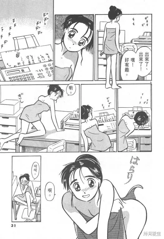 無殼蝸牛連環泡,VOL02,第32张