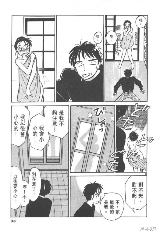 無殼蝸牛連環泡,VOL02,第34张