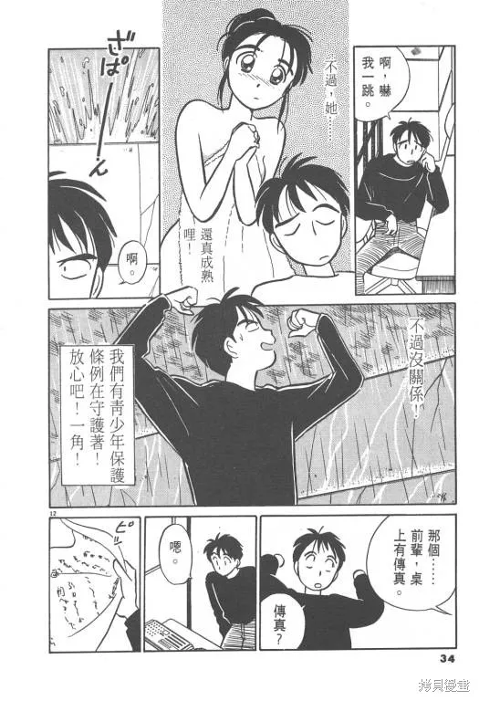 無殼蝸牛連環泡,VOL02,第35张