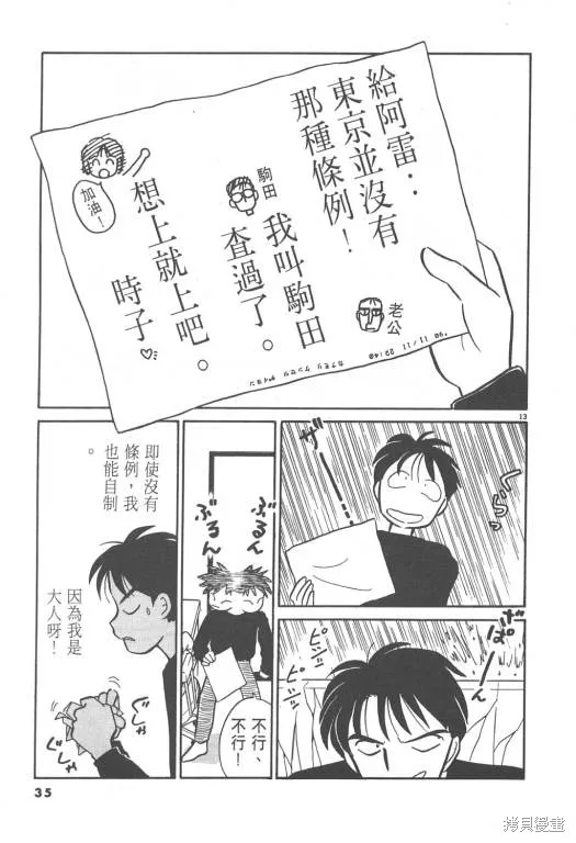 無殼蝸牛連環泡,VOL02,第36张