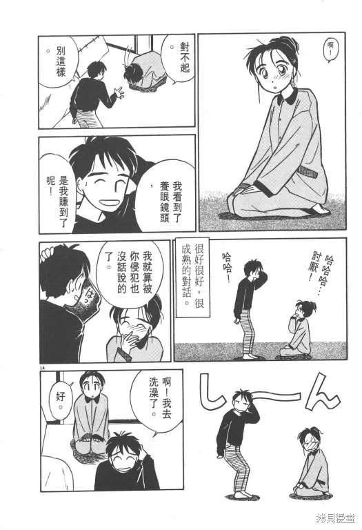 無殼蝸牛連環泡,VOL02,第37张