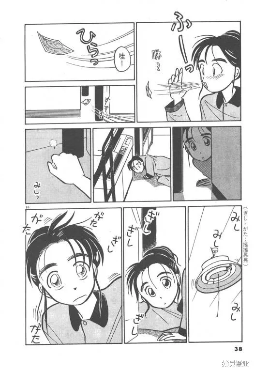 無殼蝸牛連環泡,VOL02,第39张