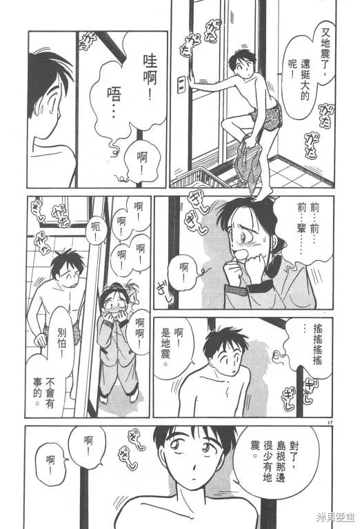 無殼蝸牛連環泡,VOL02,第40张
