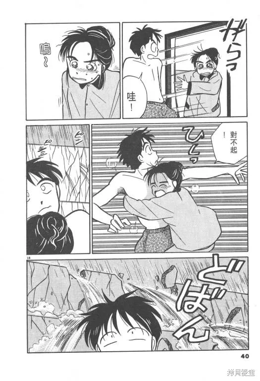 無殼蝸牛連環泡,VOL02,第41张