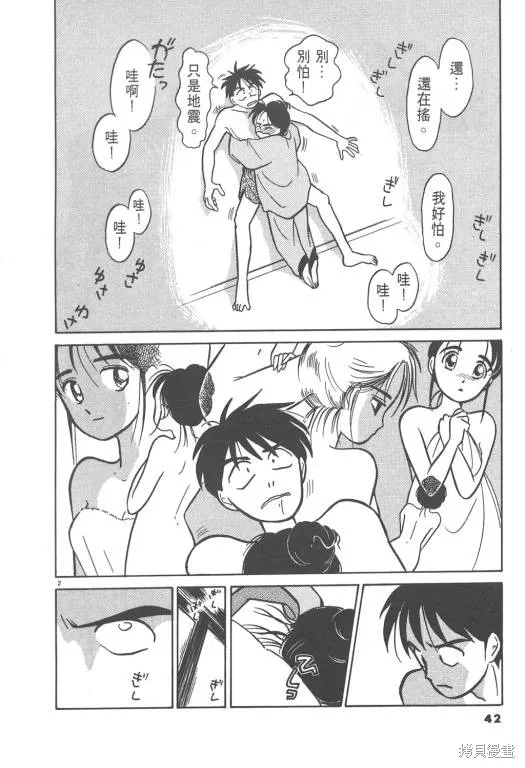 無殼蝸牛連環泡,VOL02,第43张