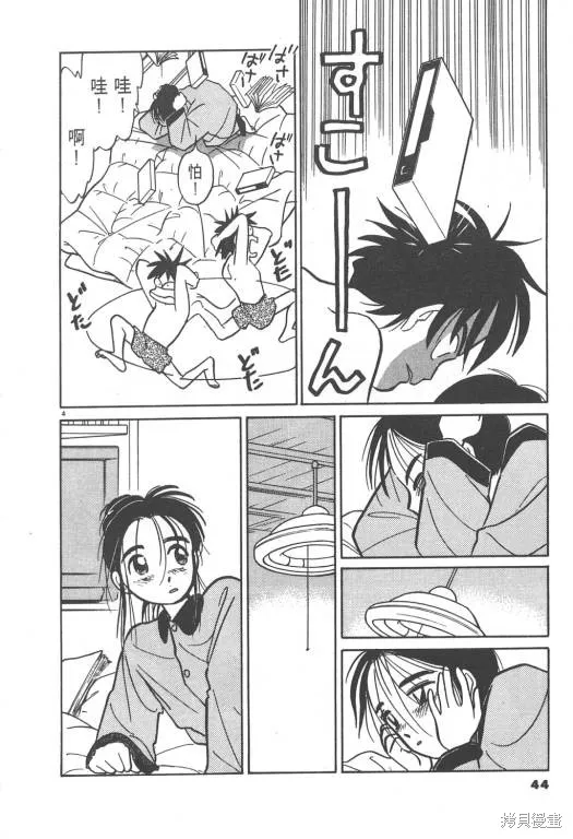 無殼蝸牛連環泡,VOL02,第45张