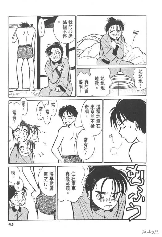 無殼蝸牛連環泡,VOL02,第46张