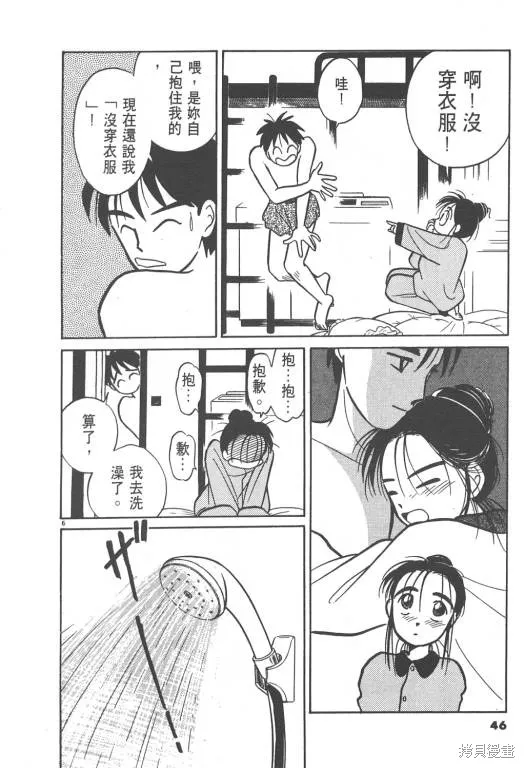 無殼蝸牛連環泡,VOL02,第47张