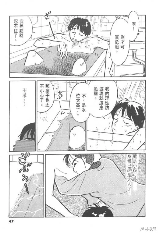 無殼蝸牛連環泡,VOL02,第48张