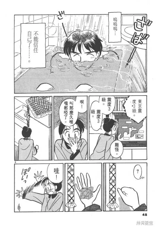 無殼蝸牛連環泡,VOL02,第49张