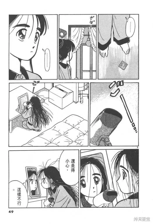 無殼蝸牛連環泡,VOL02,第50张