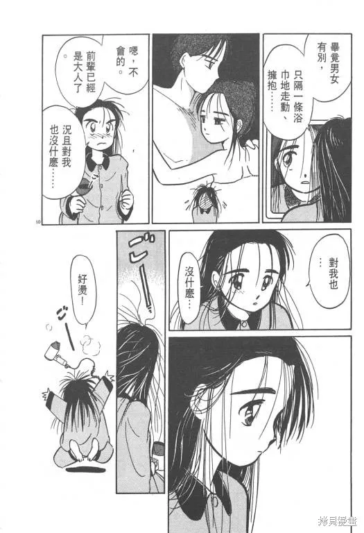 無殼蝸牛連環泡,VOL02,第51张