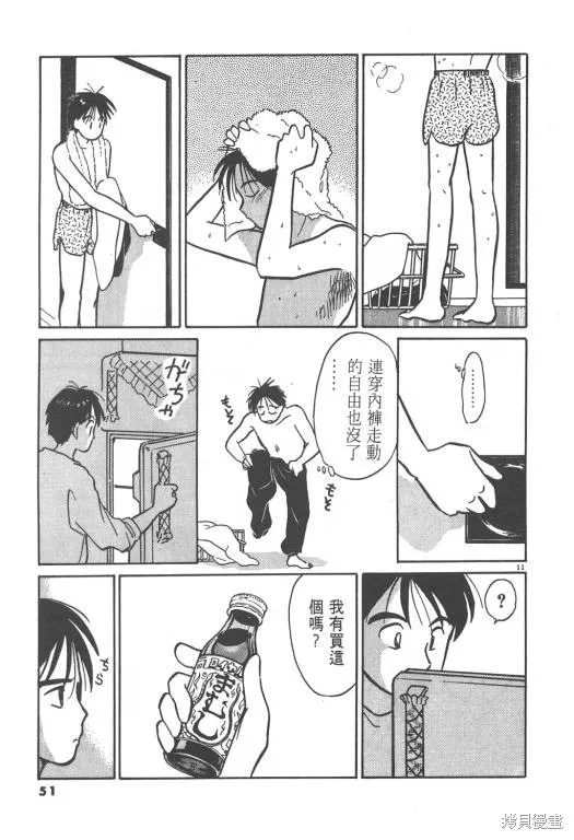 無殼蝸牛連環泡,VOL02,第52张