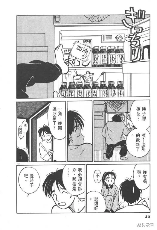 無殼蝸牛連環泡,VOL02,第53张