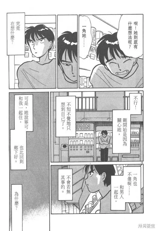 無殼蝸牛連環泡,VOL02,第56张