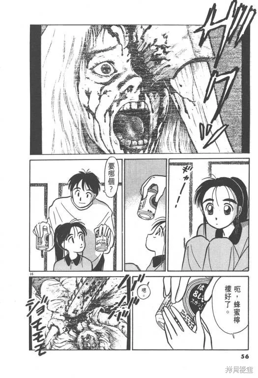 無殼蝸牛連環泡,VOL02,第57张