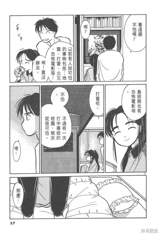 無殼蝸牛連環泡,VOL02,第58张