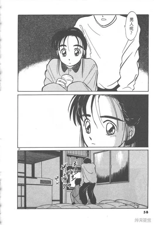 無殼蝸牛連環泡,VOL02,第59张