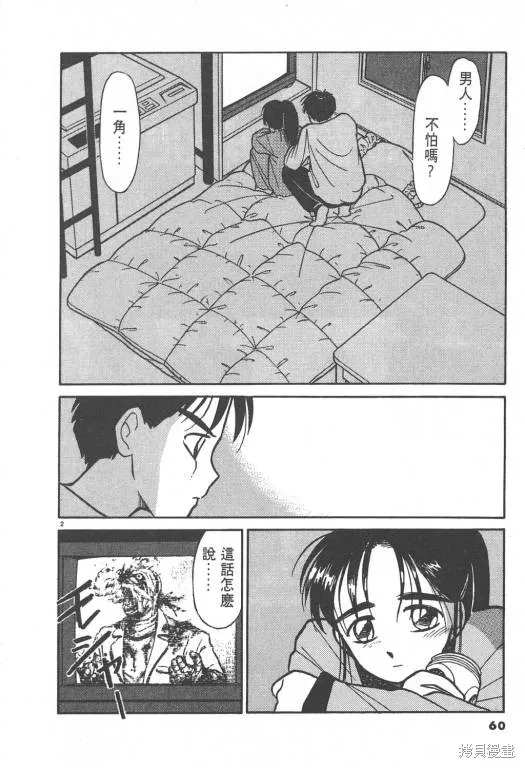 無殼蝸牛連環泡,VOL02,第61张