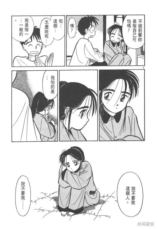 無殼蝸牛連環泡,VOL02,第62张