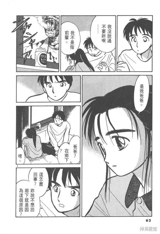 無殼蝸牛連環泡,VOL02,第63张