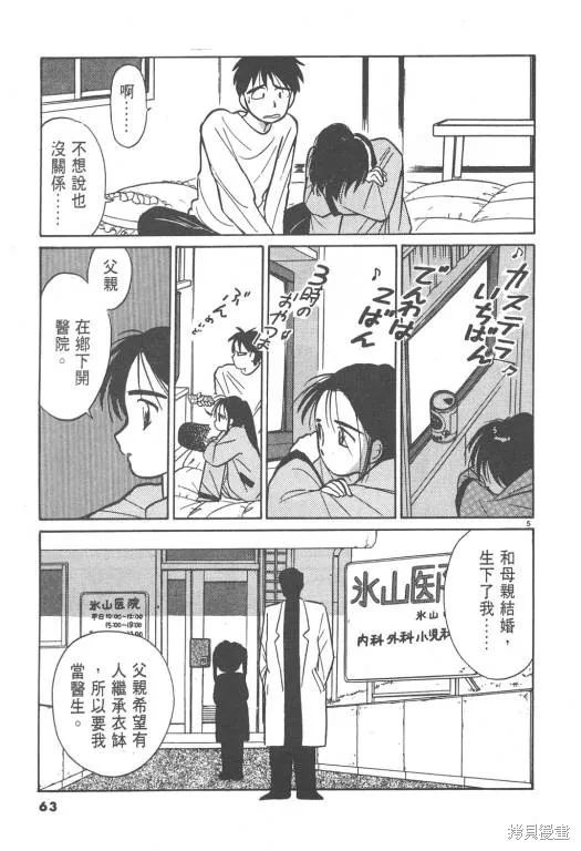無殼蝸牛連環泡,VOL02,第64张