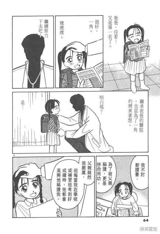 無殼蝸牛連環泡,VOL02,第65张