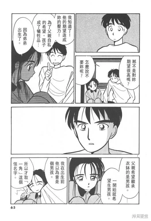無殼蝸牛連環泡,VOL02,第66张