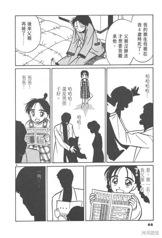 無殼蝸牛連環泡,VOL02,第67张