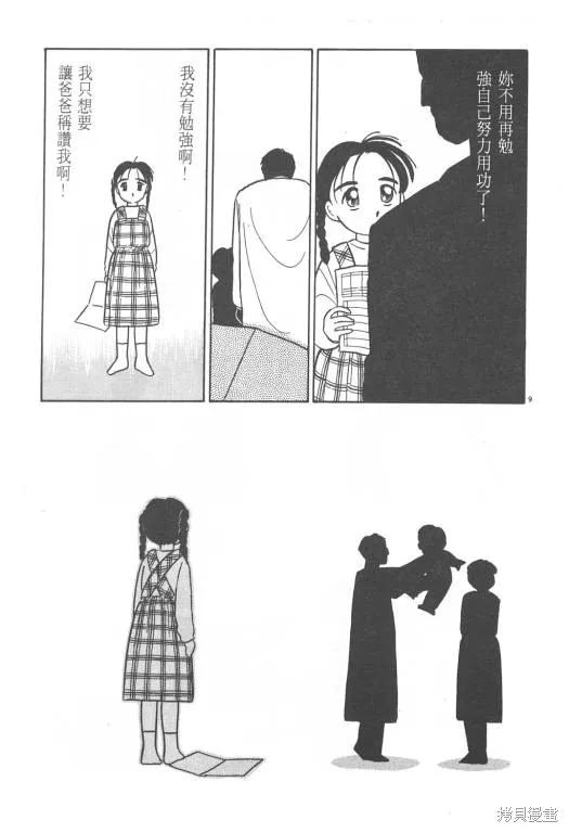 無殼蝸牛連環泡,VOL02,第68张