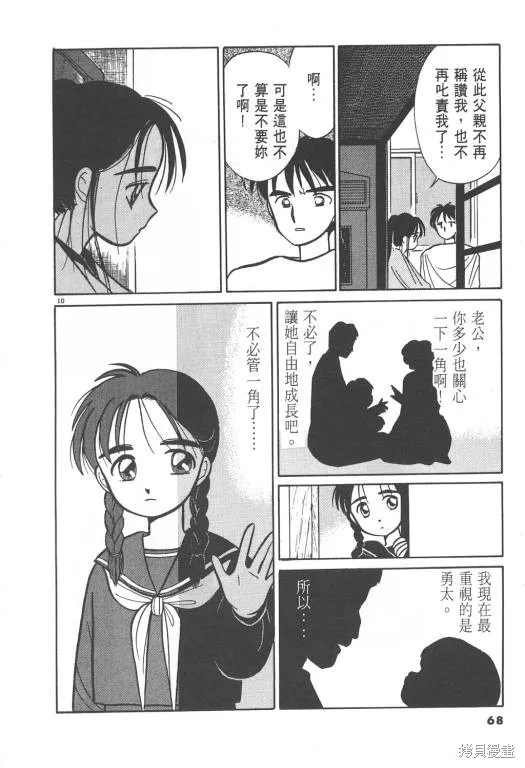 無殼蝸牛連環泡,VOL02,第69张