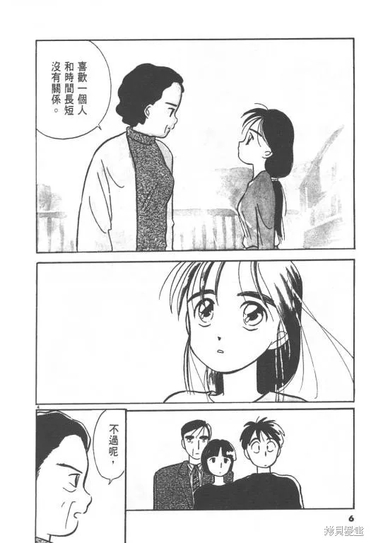無殼蝸牛連環泡,VOL02,第7张